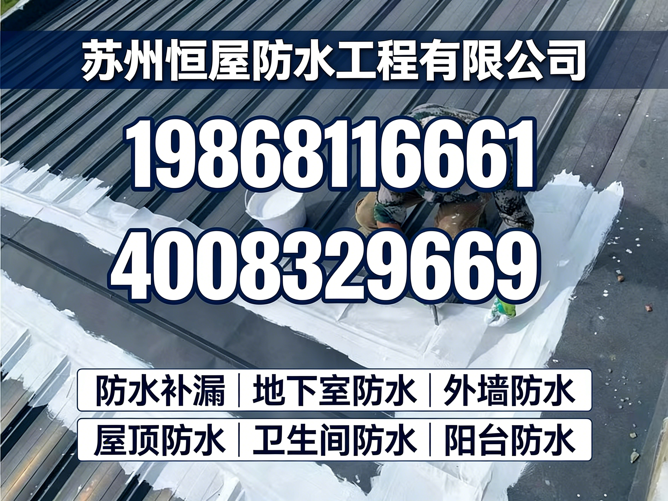 恒屋防水南京线上分站